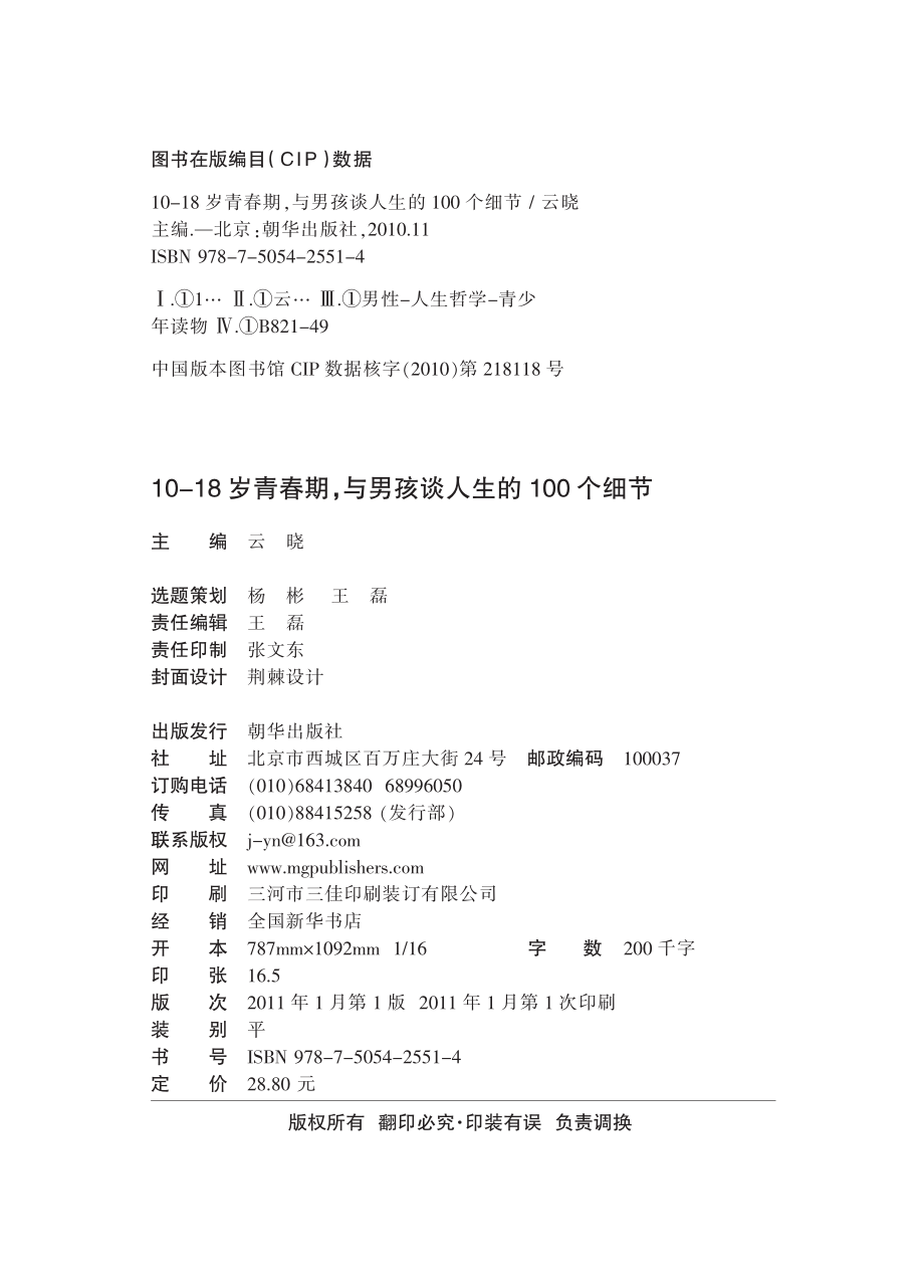 10-18岁青春期与男孩谈人生的100个细节.pdf_第2页