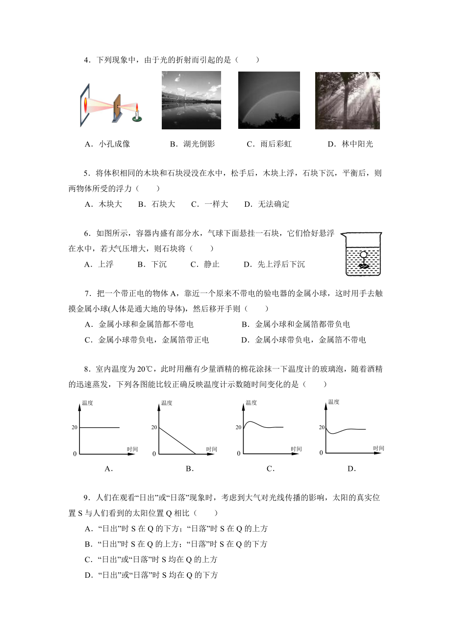 2012年上海市初中物理竞赛（大同中学杯）初赛试卷.doc_第2页