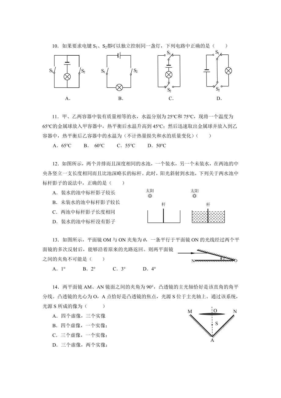 2012年上海市初中物理竞赛（大同中学杯）初赛试卷.doc_第3页