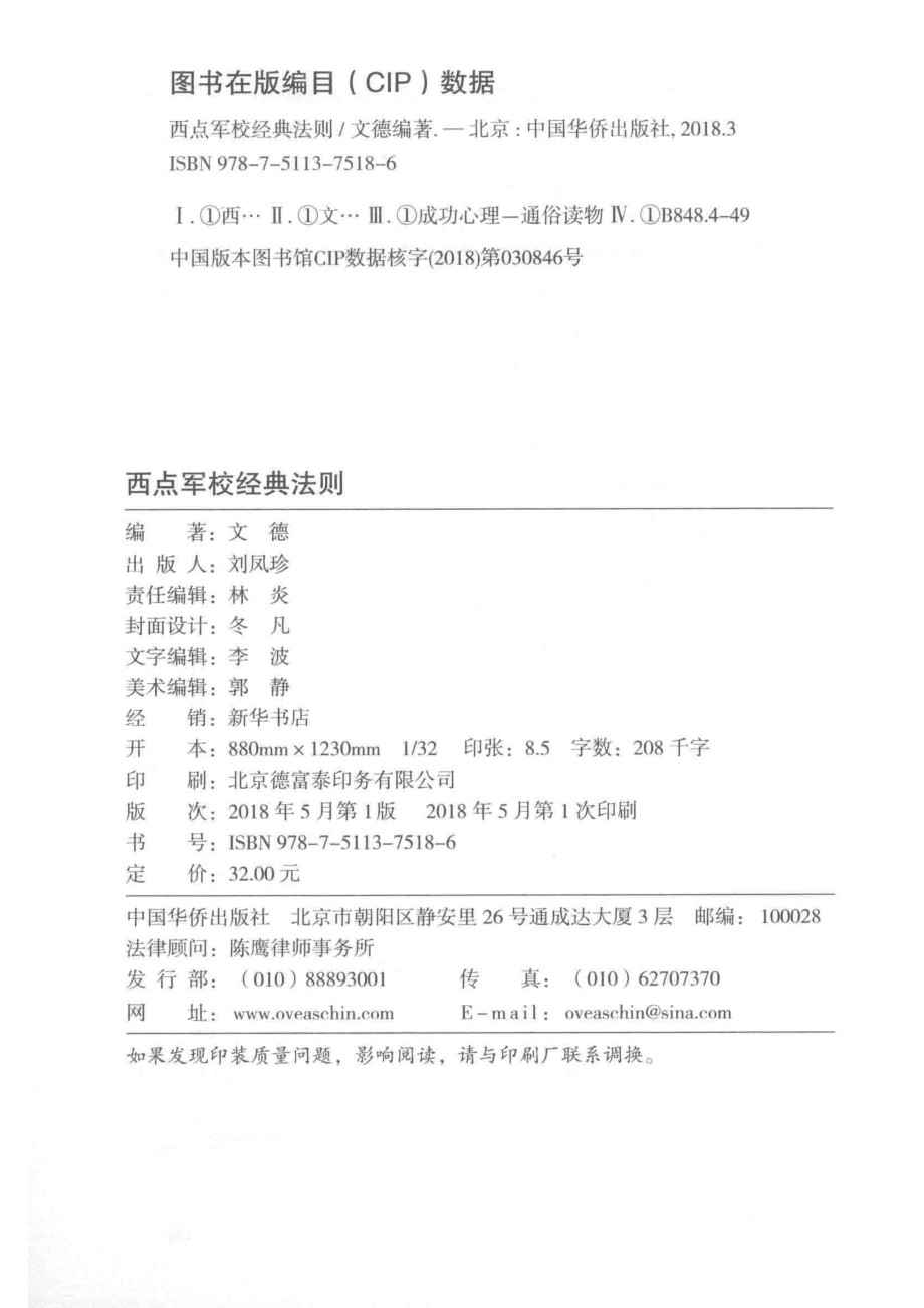 西点军校经典法则_文德编著.pdf_第3页