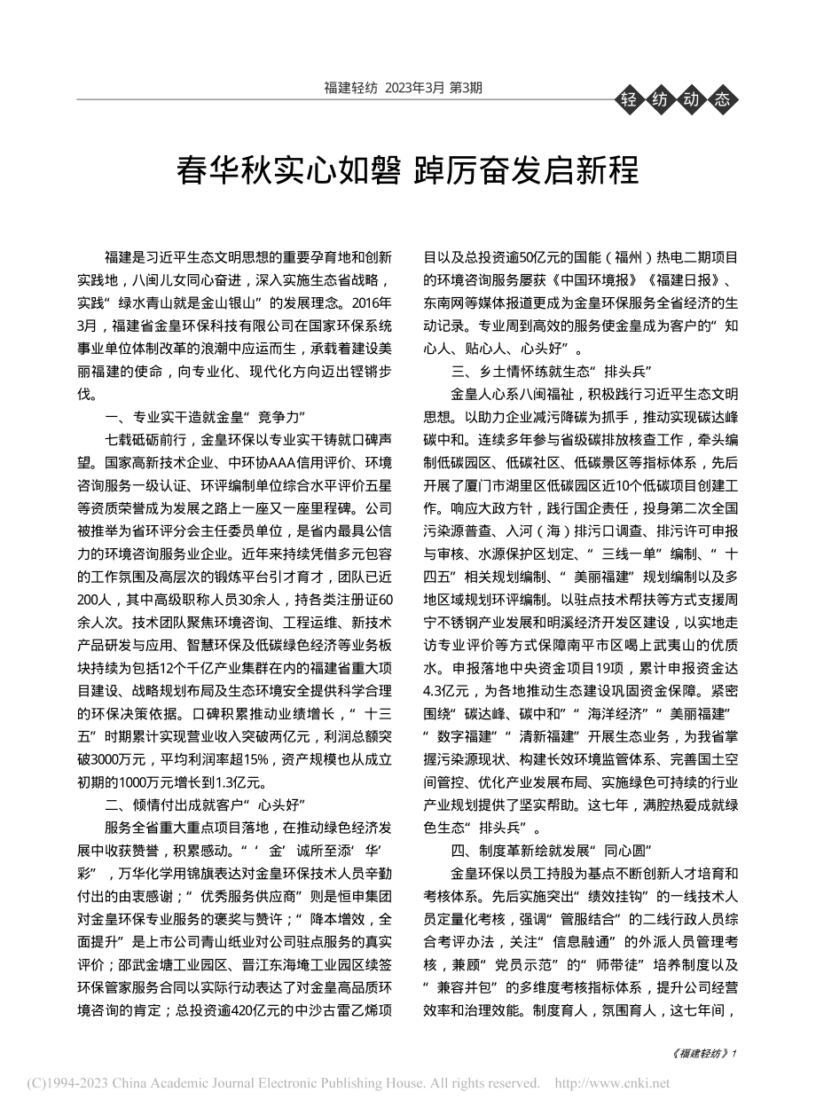 春华秋实心如磐__踔厉奋发启新程.pdf_第1页