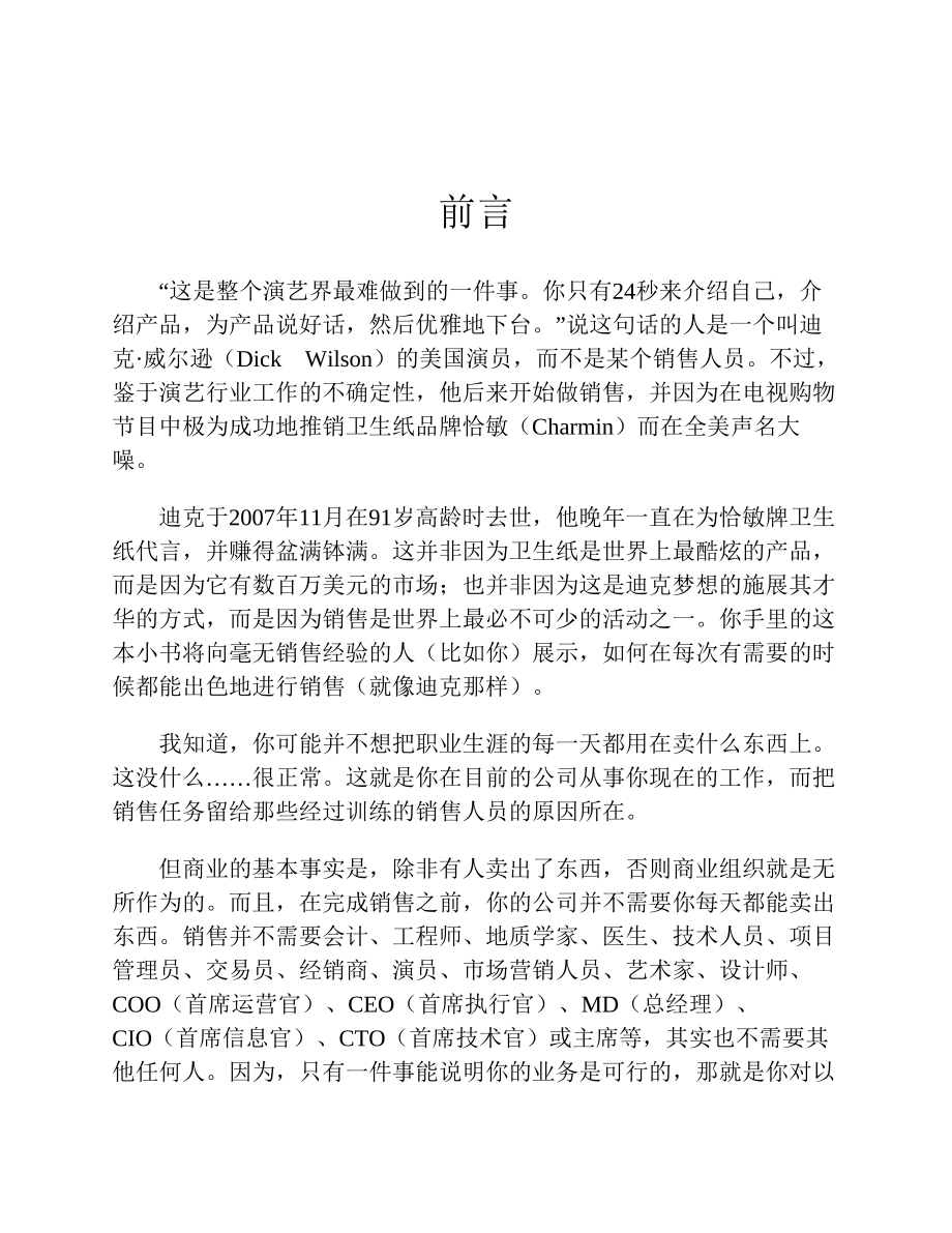 销售技巧①：业余销售人员的自我进阶 鲍勃·埃瑟林顿.pdf_第3页