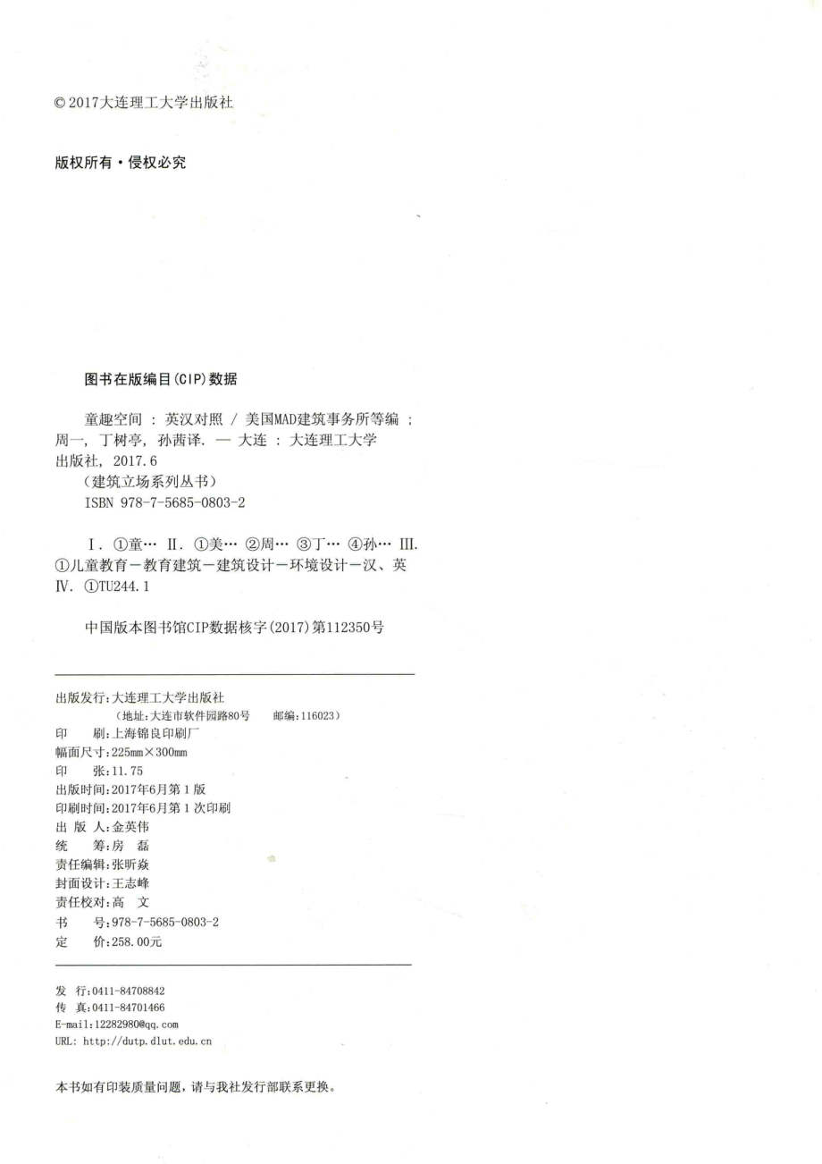 童趣空间_MAD建筑事务所编；周一丁树亭孙茜译.pdf_第3页