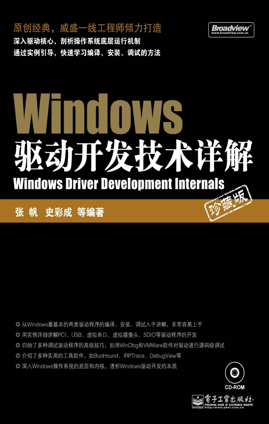 51单片机开发与应用技术详解.pdf_第1页