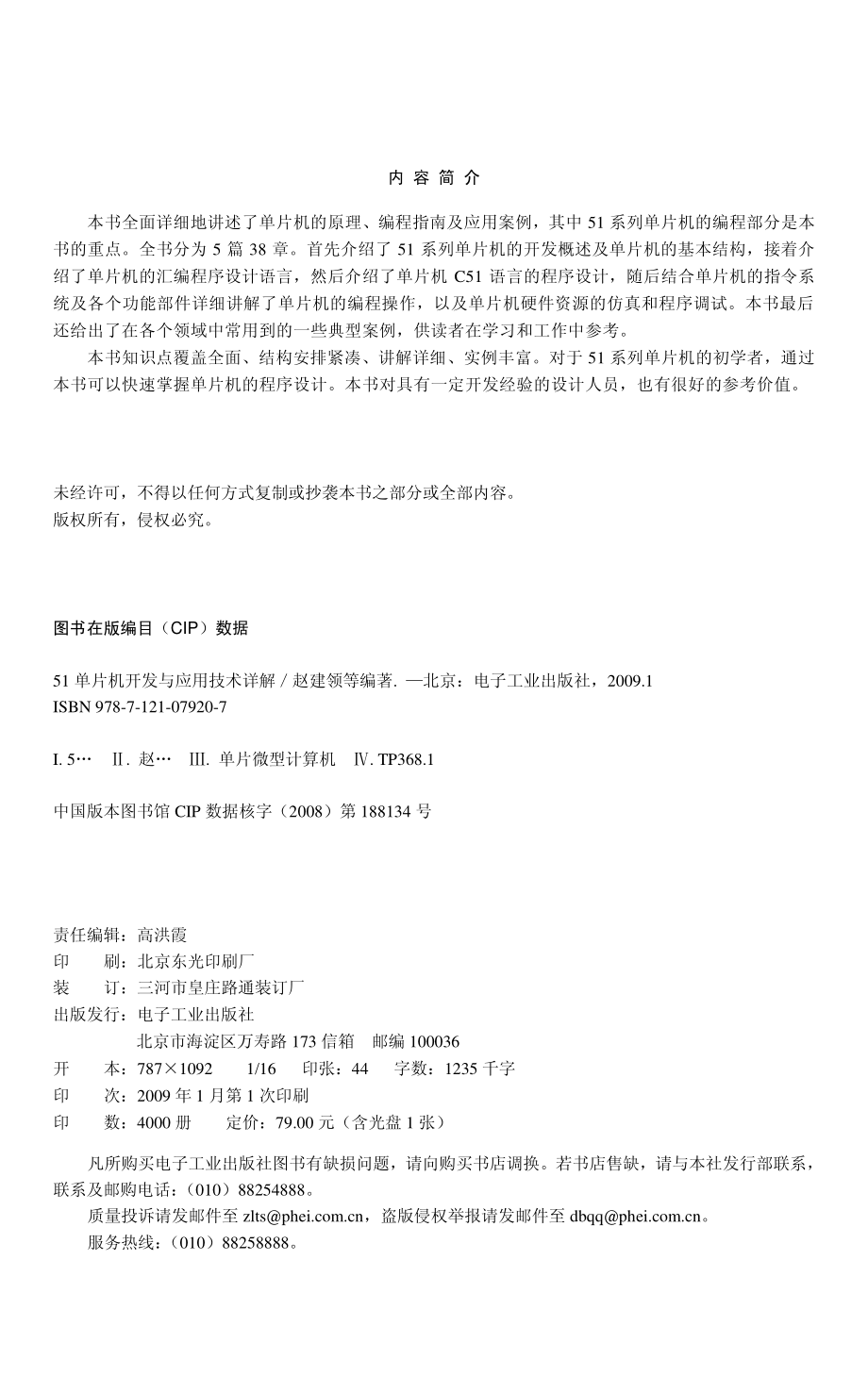 51单片机开发与应用技术详解.pdf_第3页