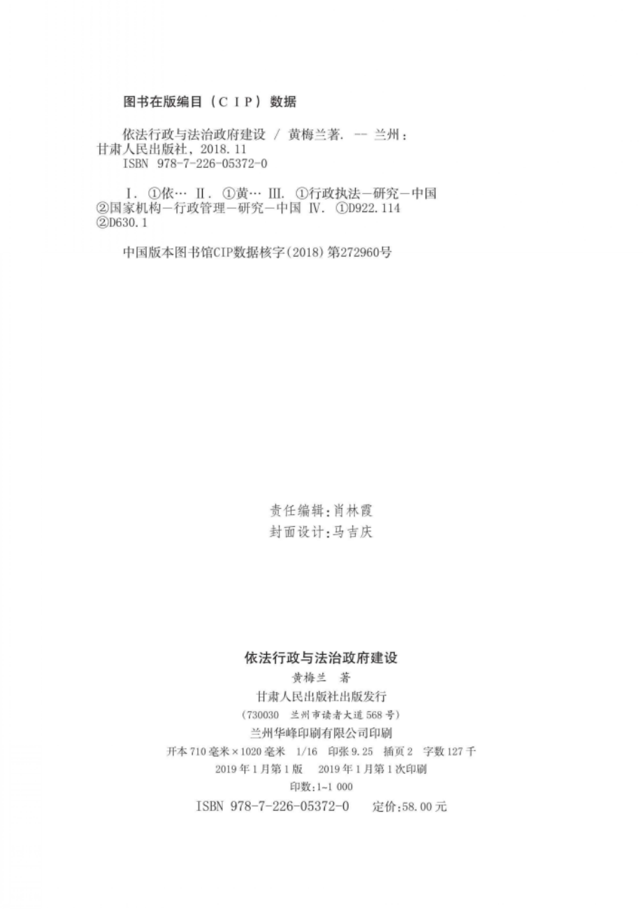 依法行政与法治政府建设_96239267.pdf_第3页