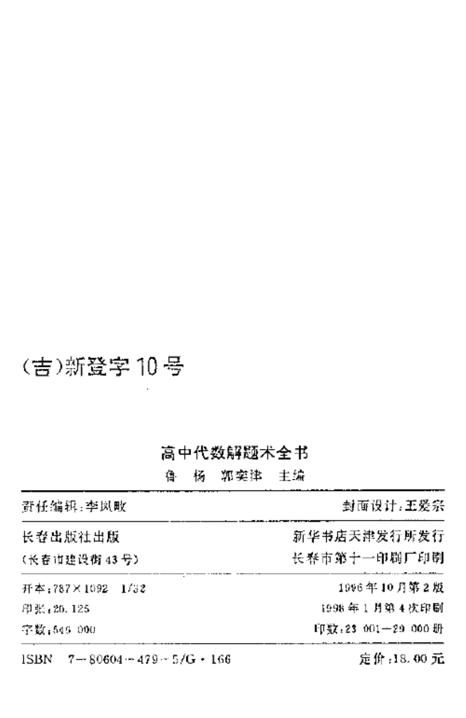 高中代数解题术全书-.pdf_第3页