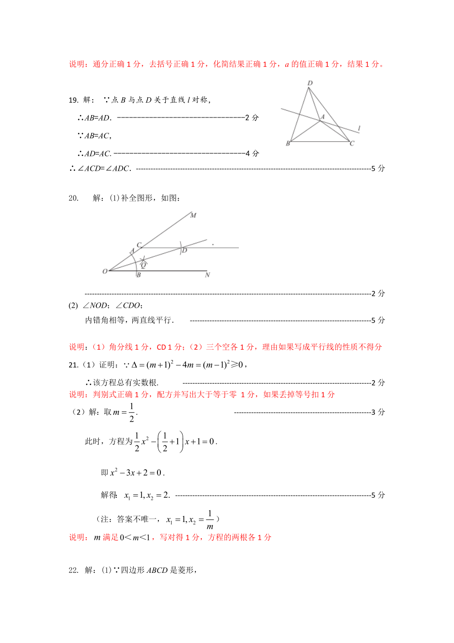 2020-2021东城区初三数学二模答案及评标.docx_第2页