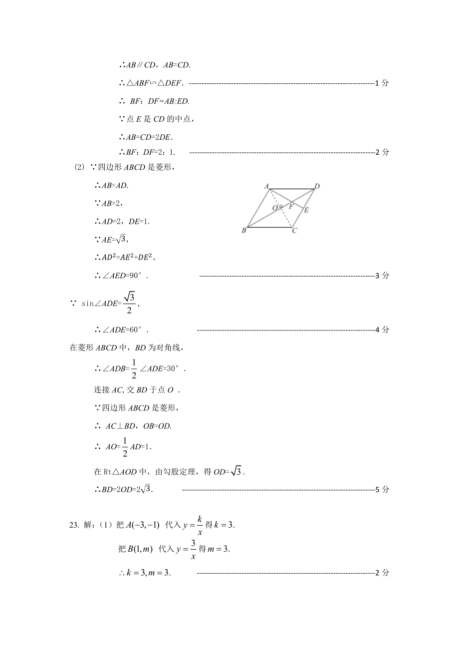 2020-2021东城区初三数学二模答案及评标.docx_第3页