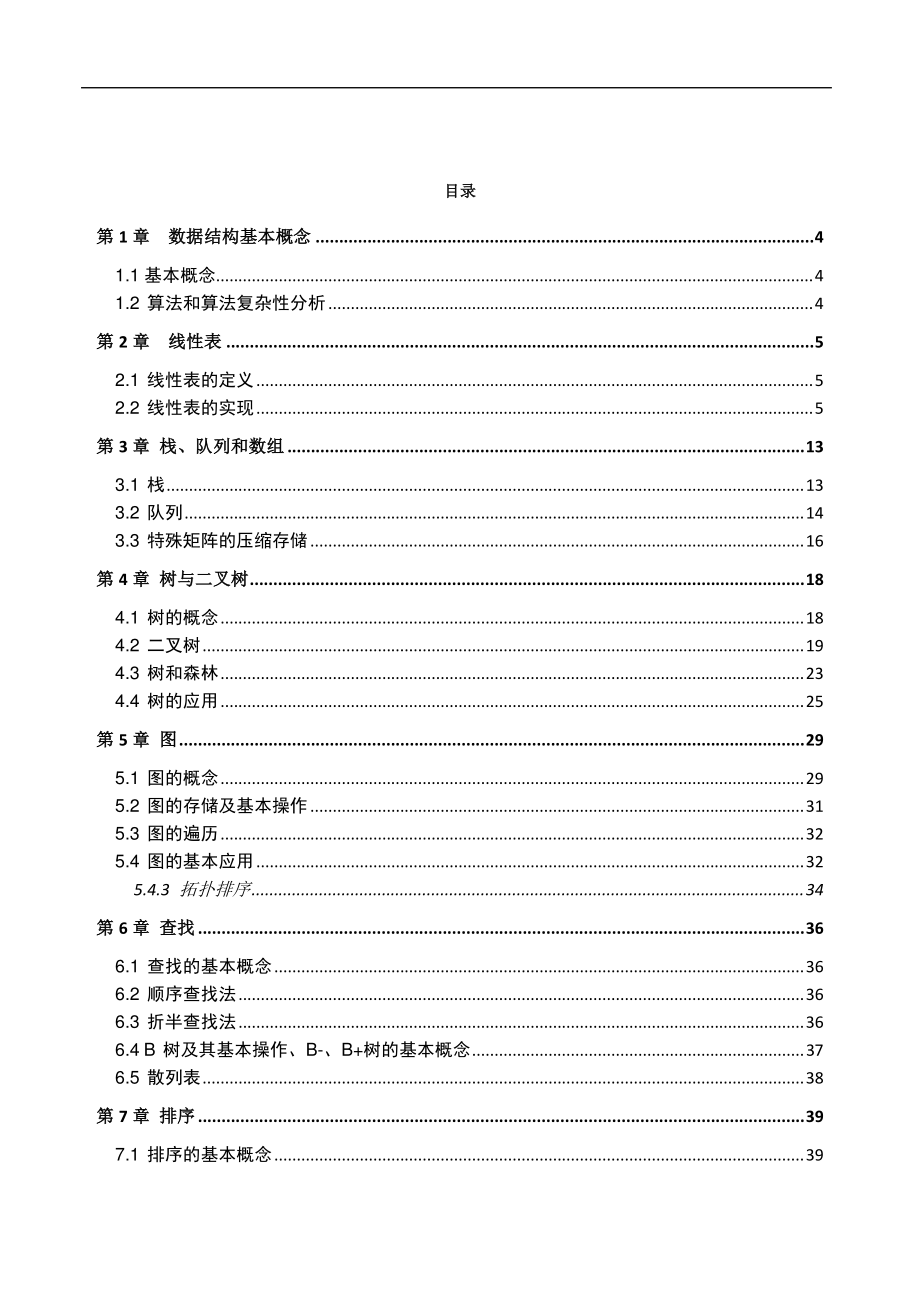 手册之数据结构.pdf_第2页