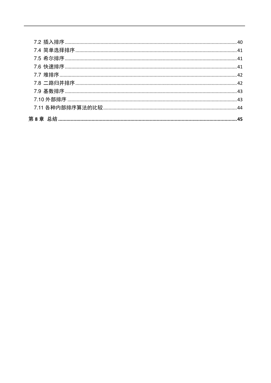 手册之数据结构.pdf_第3页