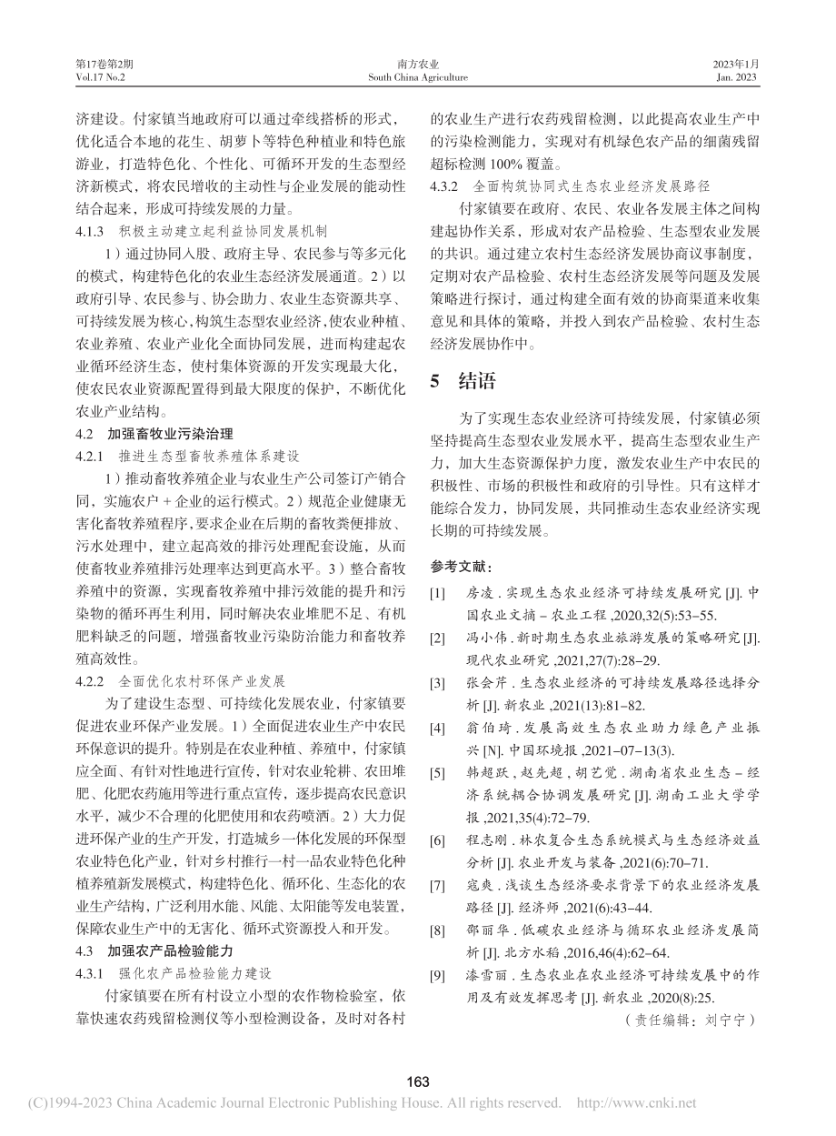 昌图县付家镇生态农业经济可持续发展优化路径探析_徐艳红.pdf_第3页