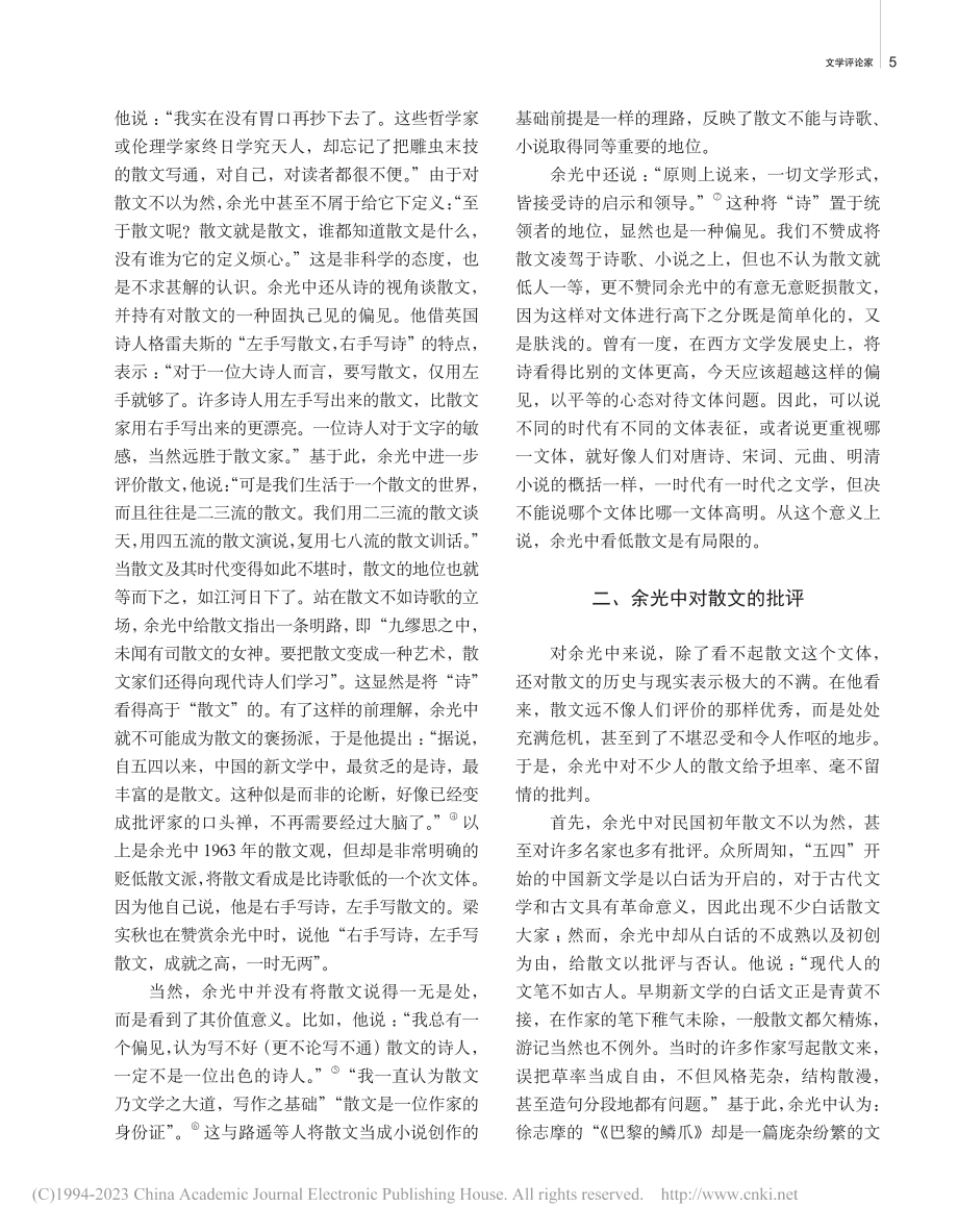 从余光中的“散文观”看散文_王兆胜.pdf_第2页