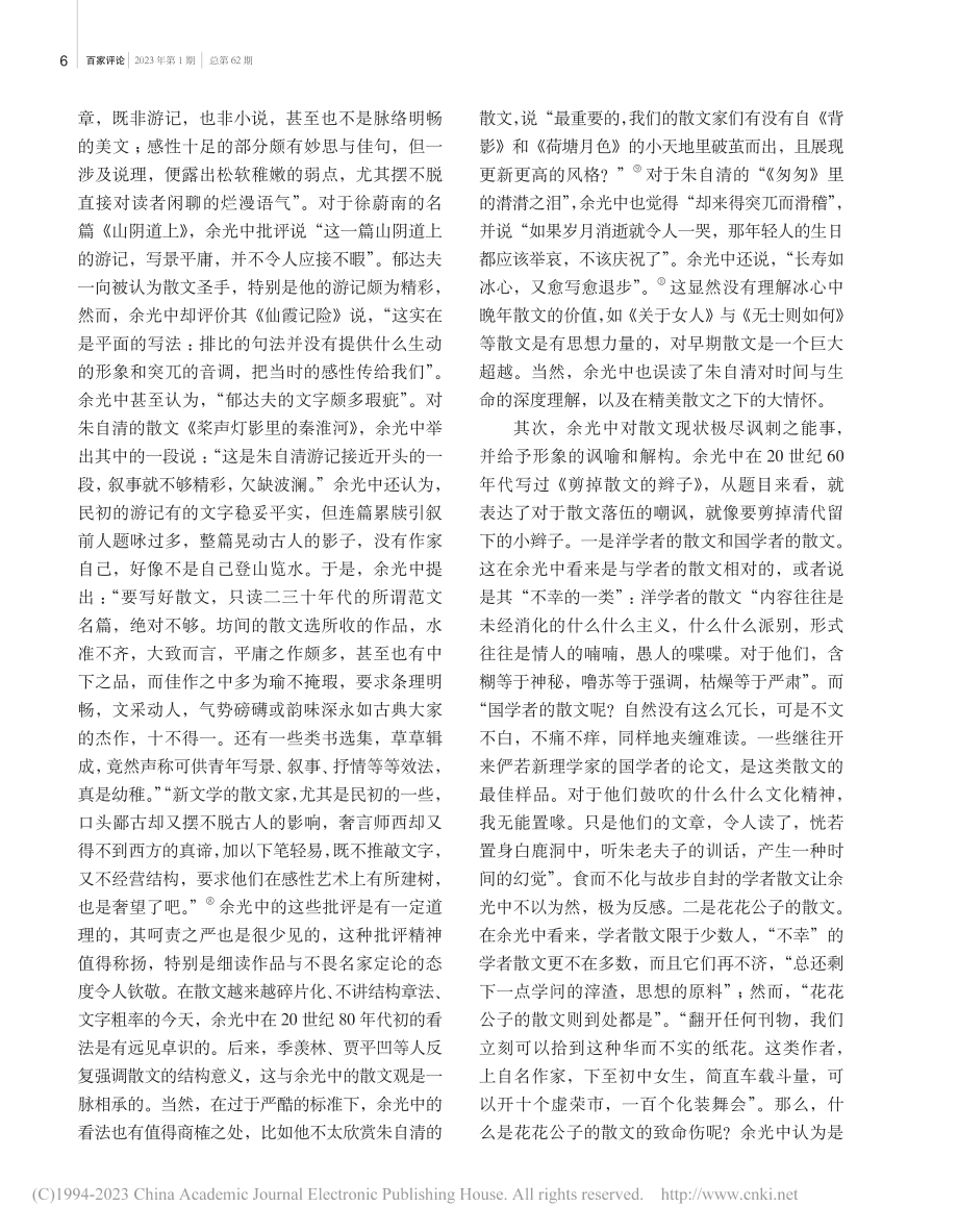 从余光中的“散文观”看散文_王兆胜.pdf_第3页