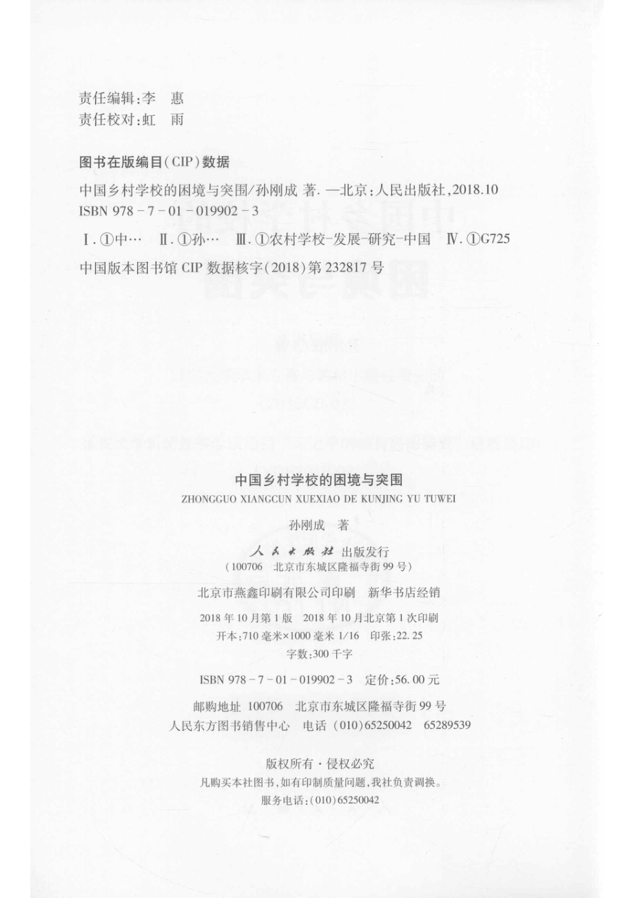 中国乡村学校的困境与突围_14643999.pdf_第3页