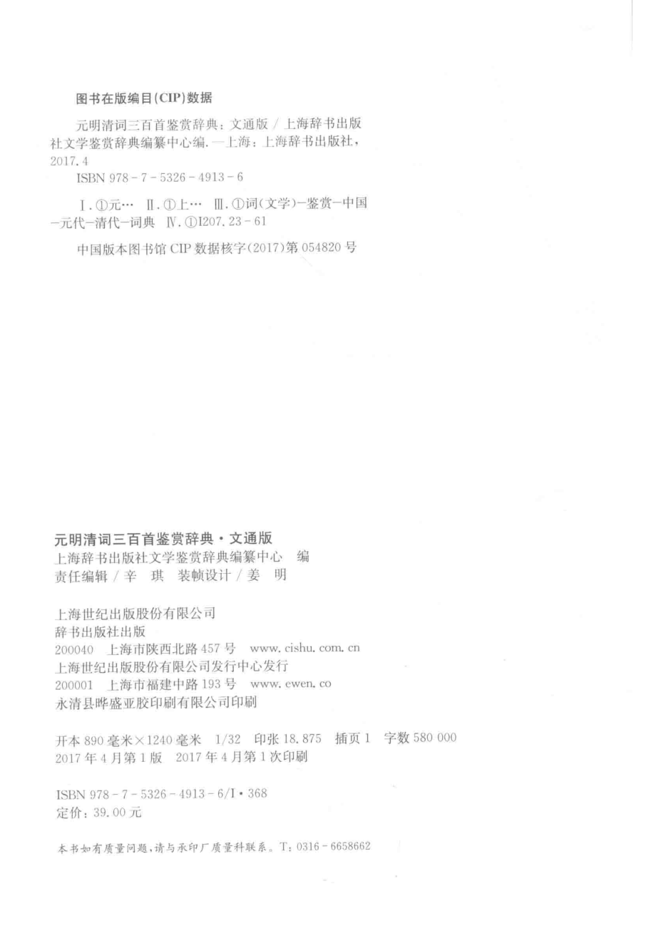 元明清词三百首鉴赏辞典文通版.pdf_第3页