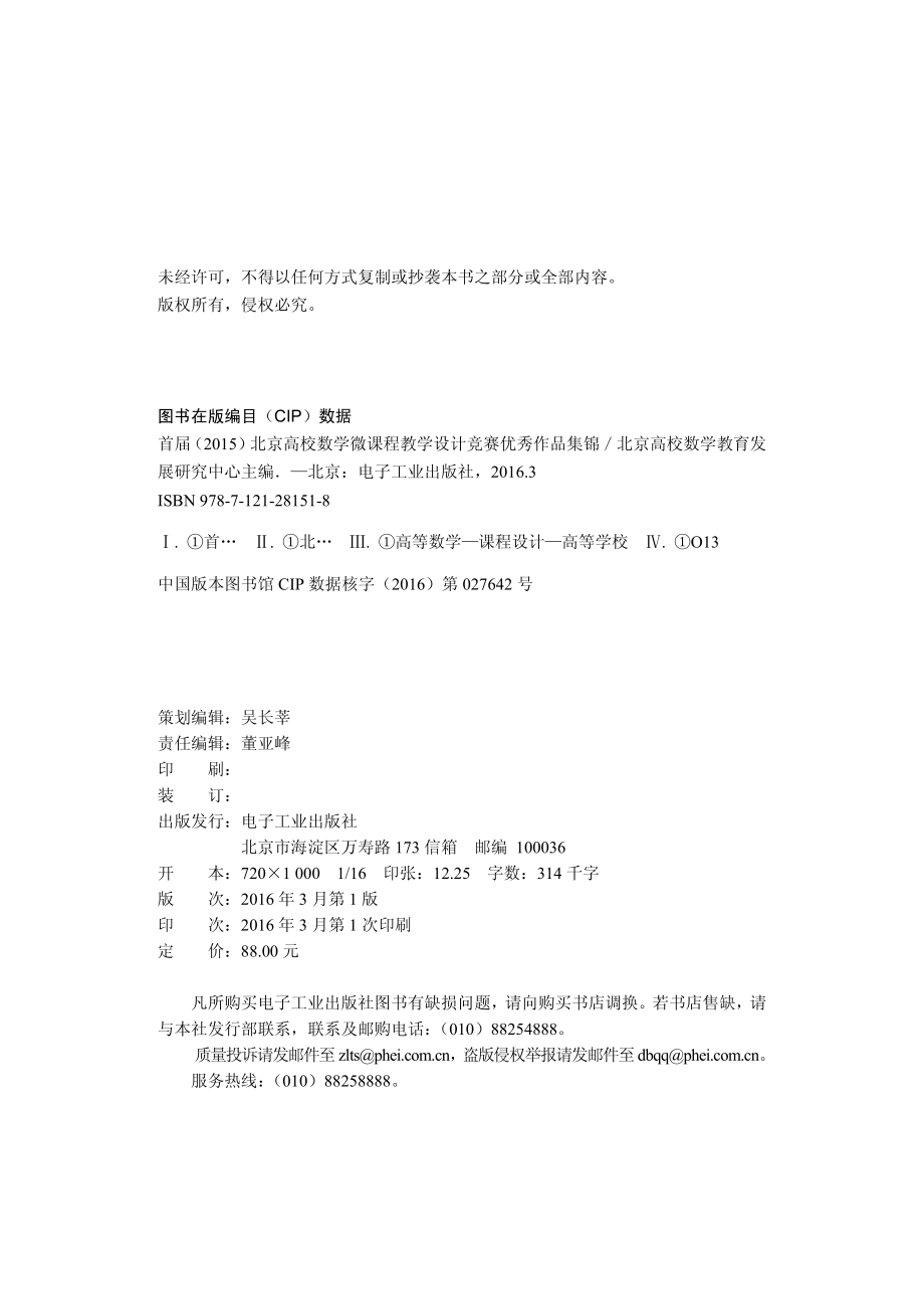 首届（2015）北京高校数学微课程教学设计竞赛优秀作品集锦.pdf_第2页