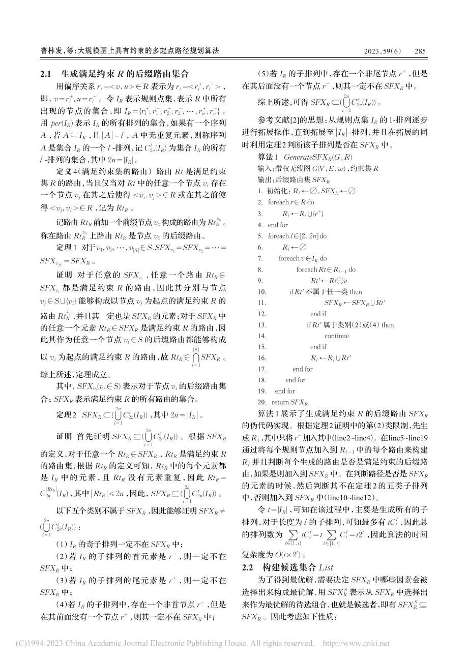 大规模图上具有约束的多起点路径规划算法_普林发.pdf_第3页