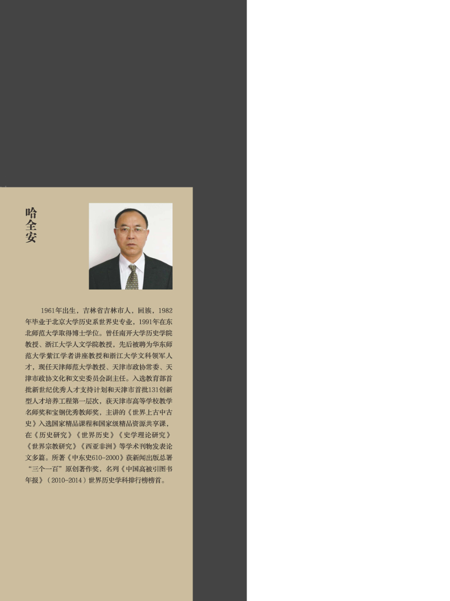 中东史下_哈全安著.pdf_第2页