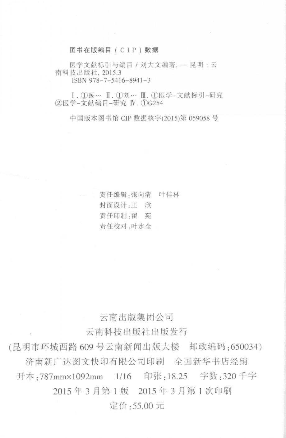 医学文献标引与编目_刘大文编著.pdf_第3页