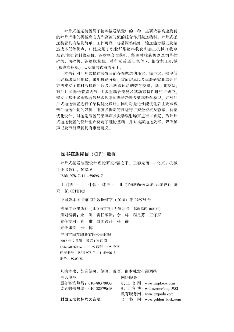 叶片式抛送装置设计理论研究_96214830.pdf_第3页