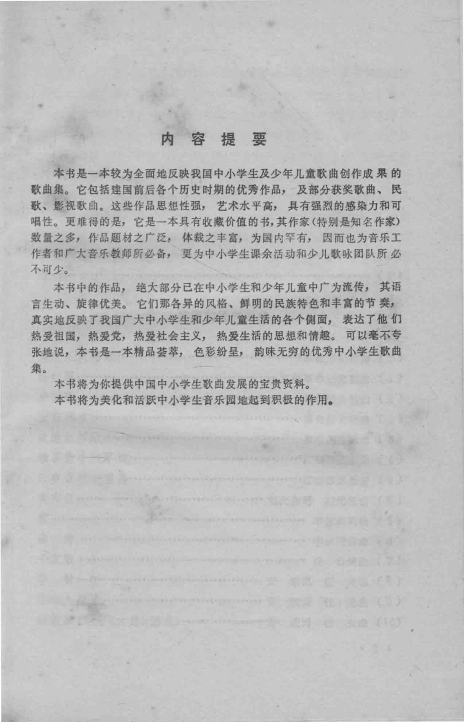 中国优秀中小学生歌曲集_刘巍等编.pdf_第2页