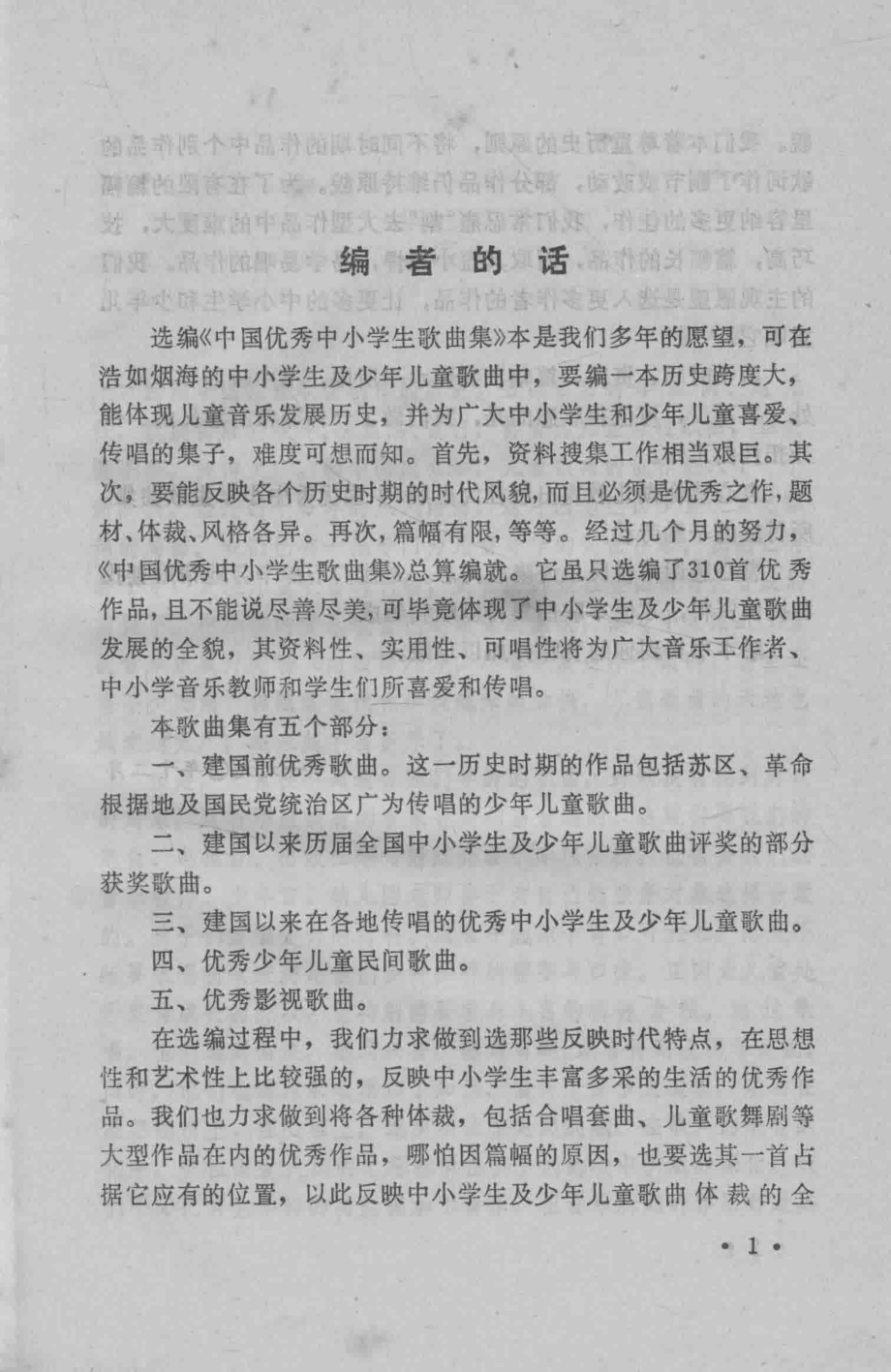 中国优秀中小学生歌曲集_刘巍等编.pdf_第3页