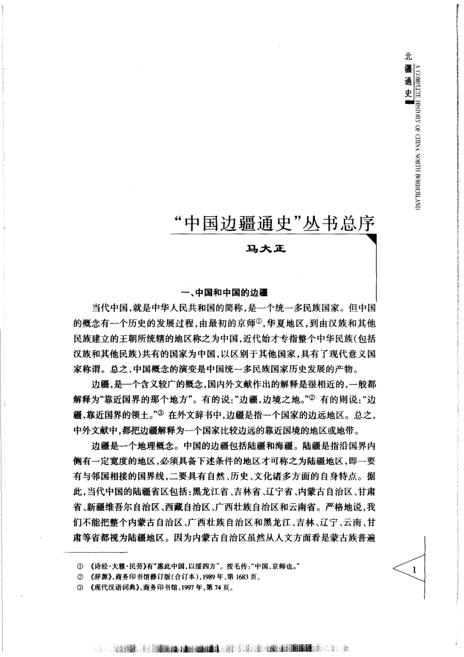 【中国边疆通史丛书】北疆通史.pdf_第3页