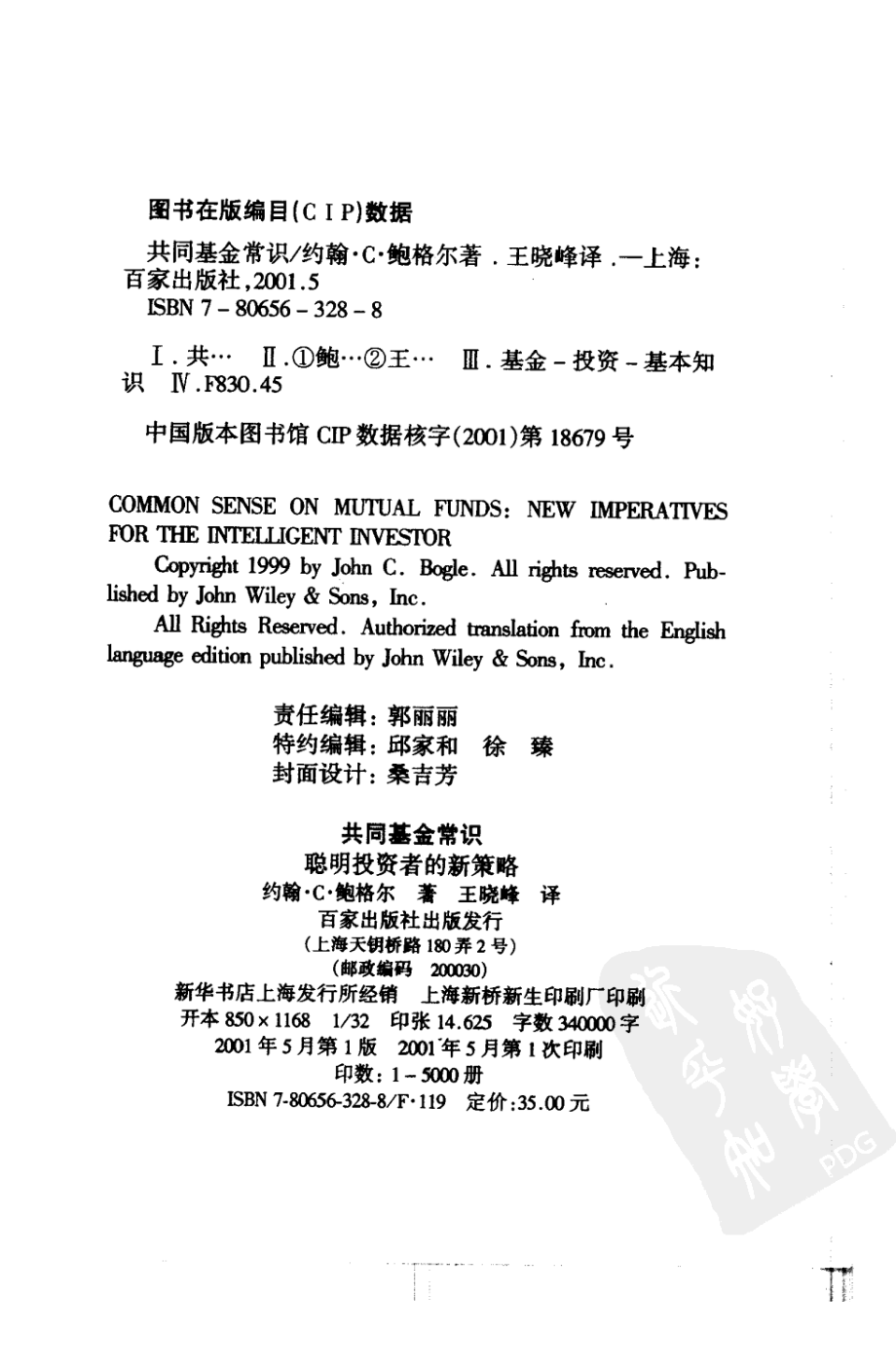 共同基金常识.pdf_第2页