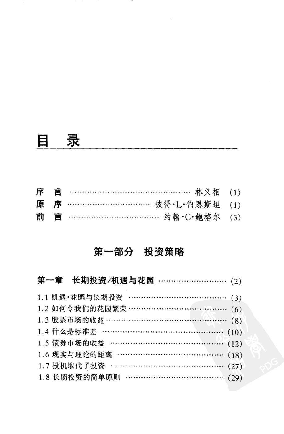 共同基金常识.pdf_第3页