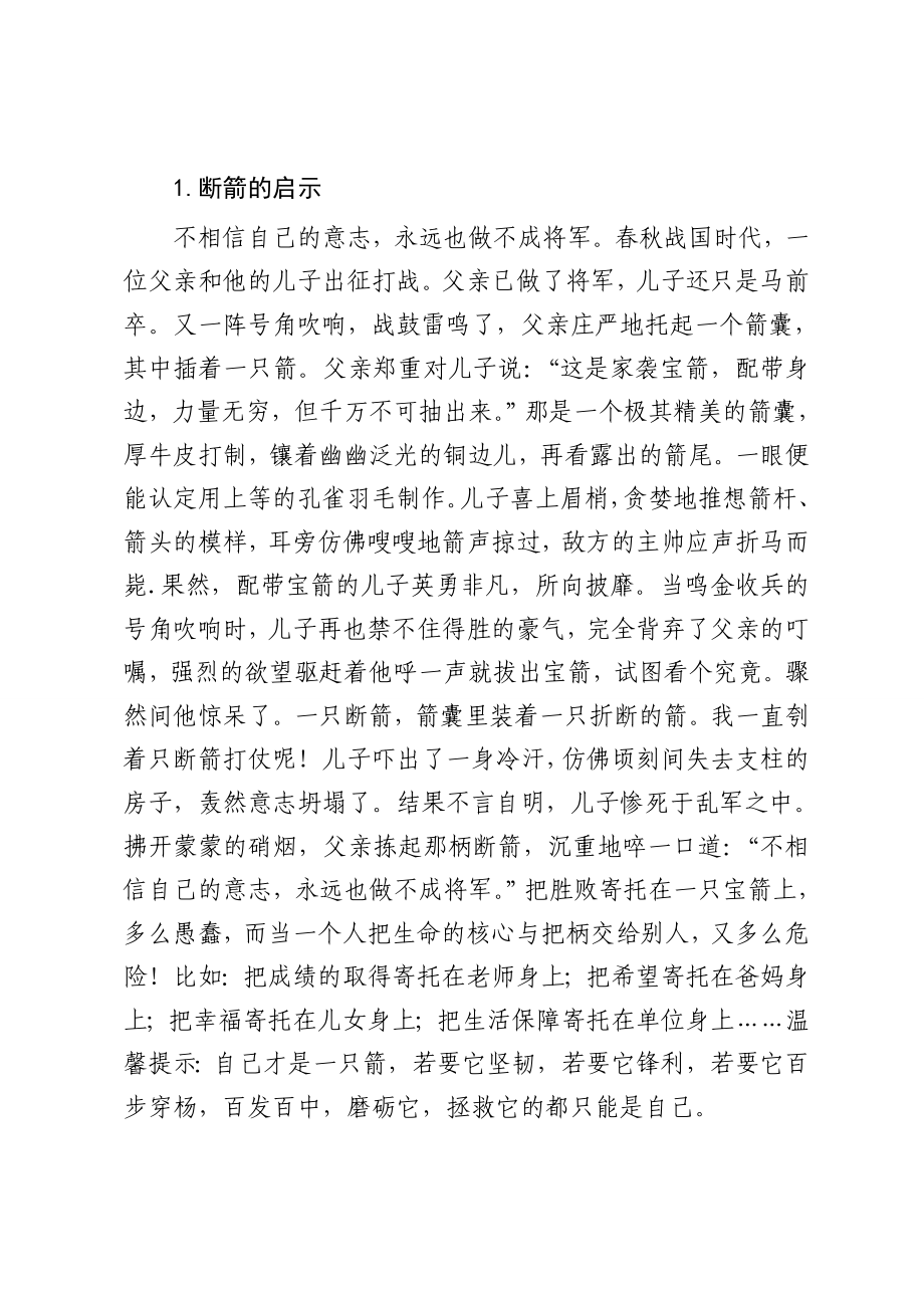 【故事类】精彩演讲稿必备素材故事汇编.doc_第3页