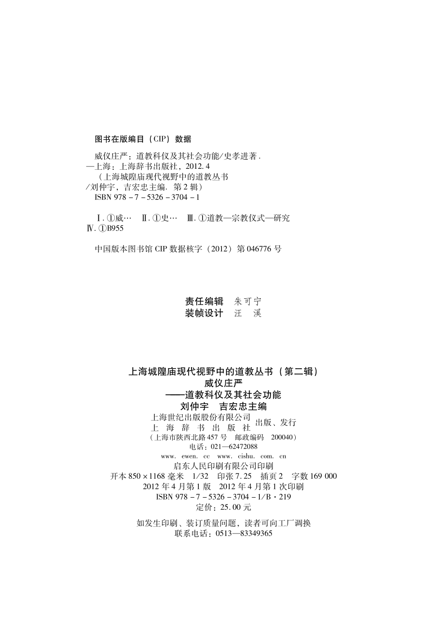 威仪庄严_道教科仪及其社会功能.pdf_第2页