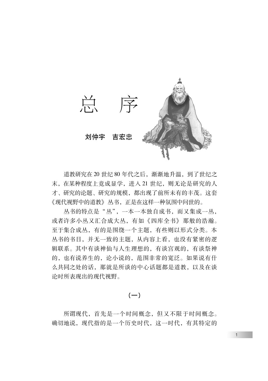 威仪庄严_道教科仪及其社会功能.pdf_第3页