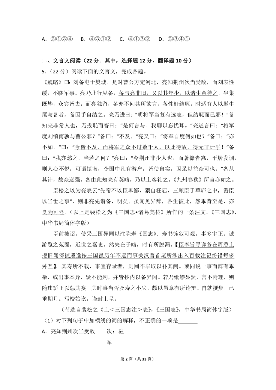 2013年湖南省高考语文试卷.doc_第2页