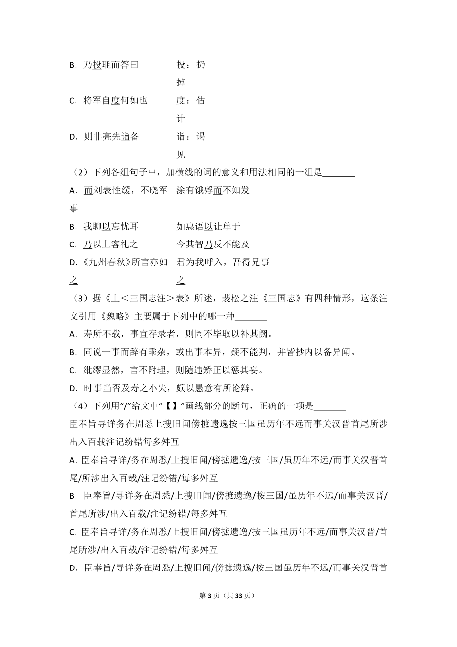 2013年湖南省高考语文试卷.doc_第3页