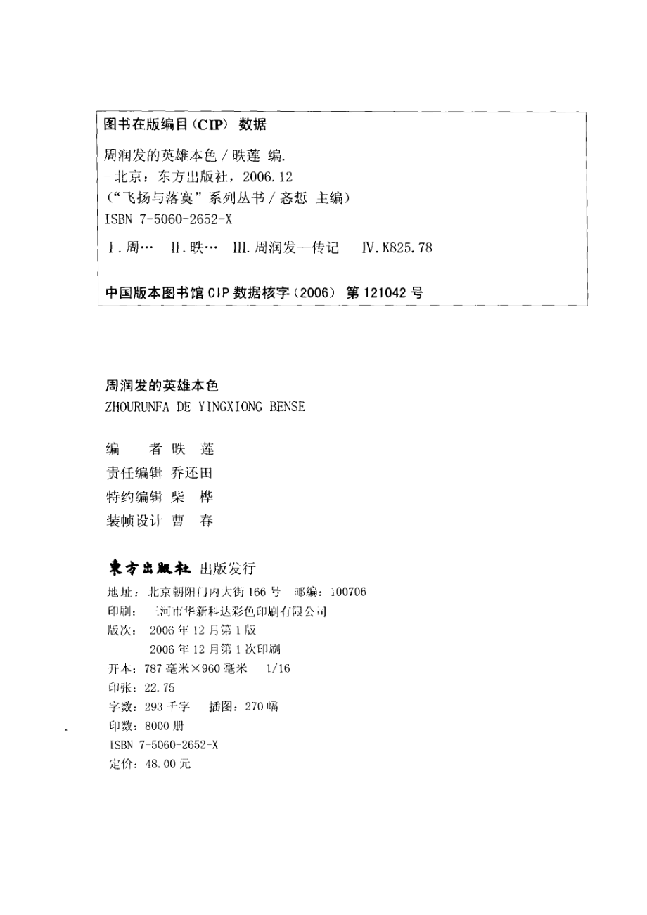 周润发的英雄本色.pdf_第3页