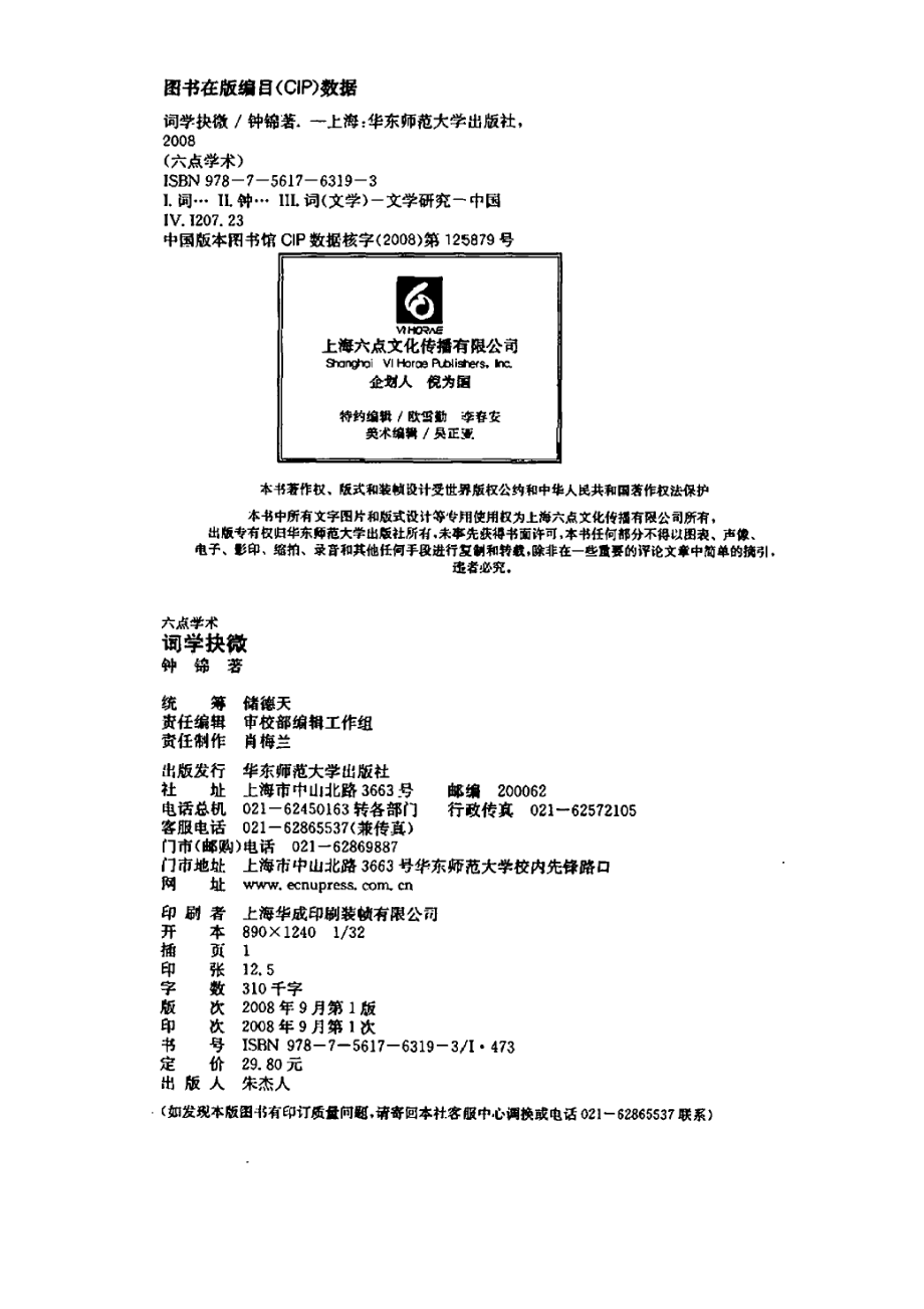 词学抉微.pdf_第2页