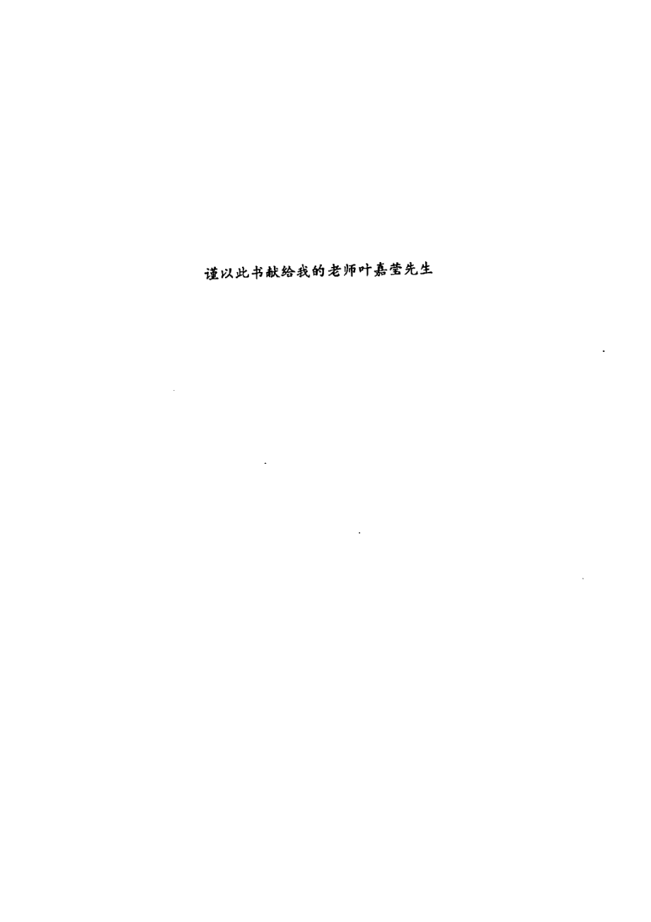 词学抉微.pdf_第3页