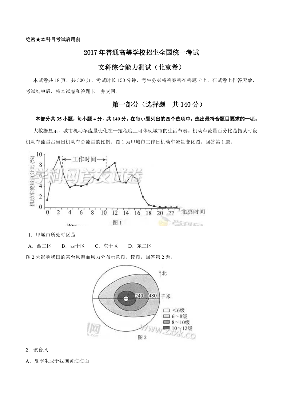 2017年北京文综高考试题（无答案）.doc_第1页