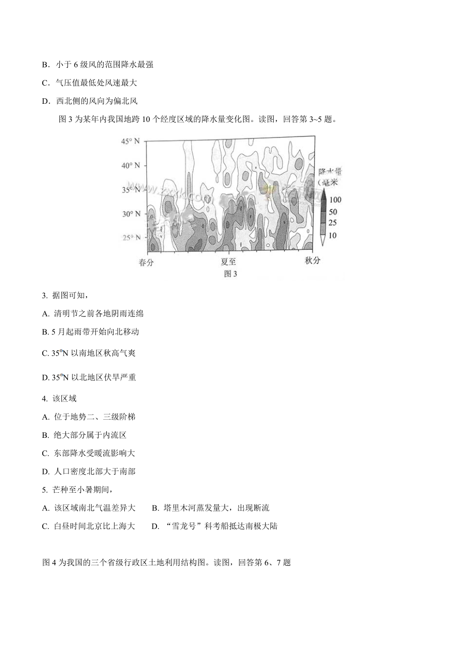 2017年北京文综高考试题（无答案）.doc_第2页