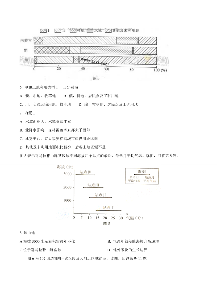 2017年北京文综高考试题（无答案）.doc_第3页