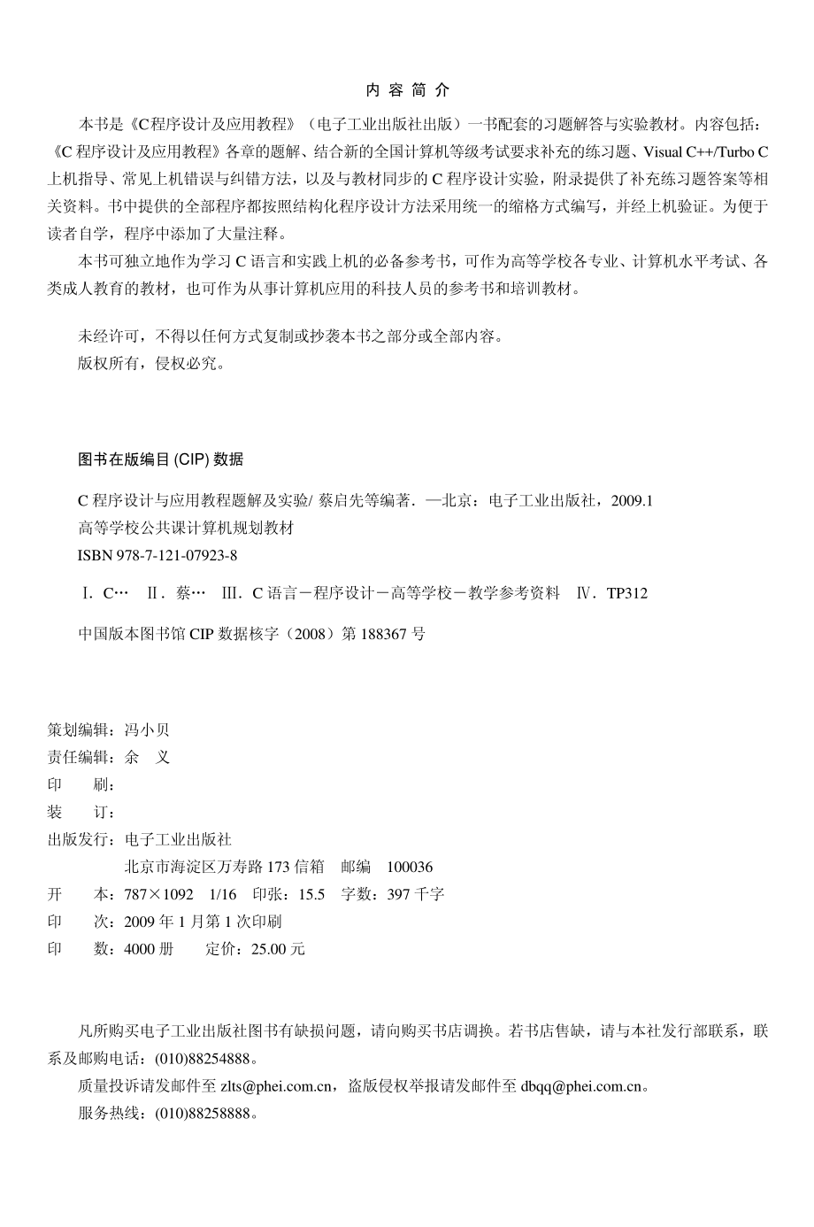 C程序设计与应用教程题解及实验.pdf_第3页