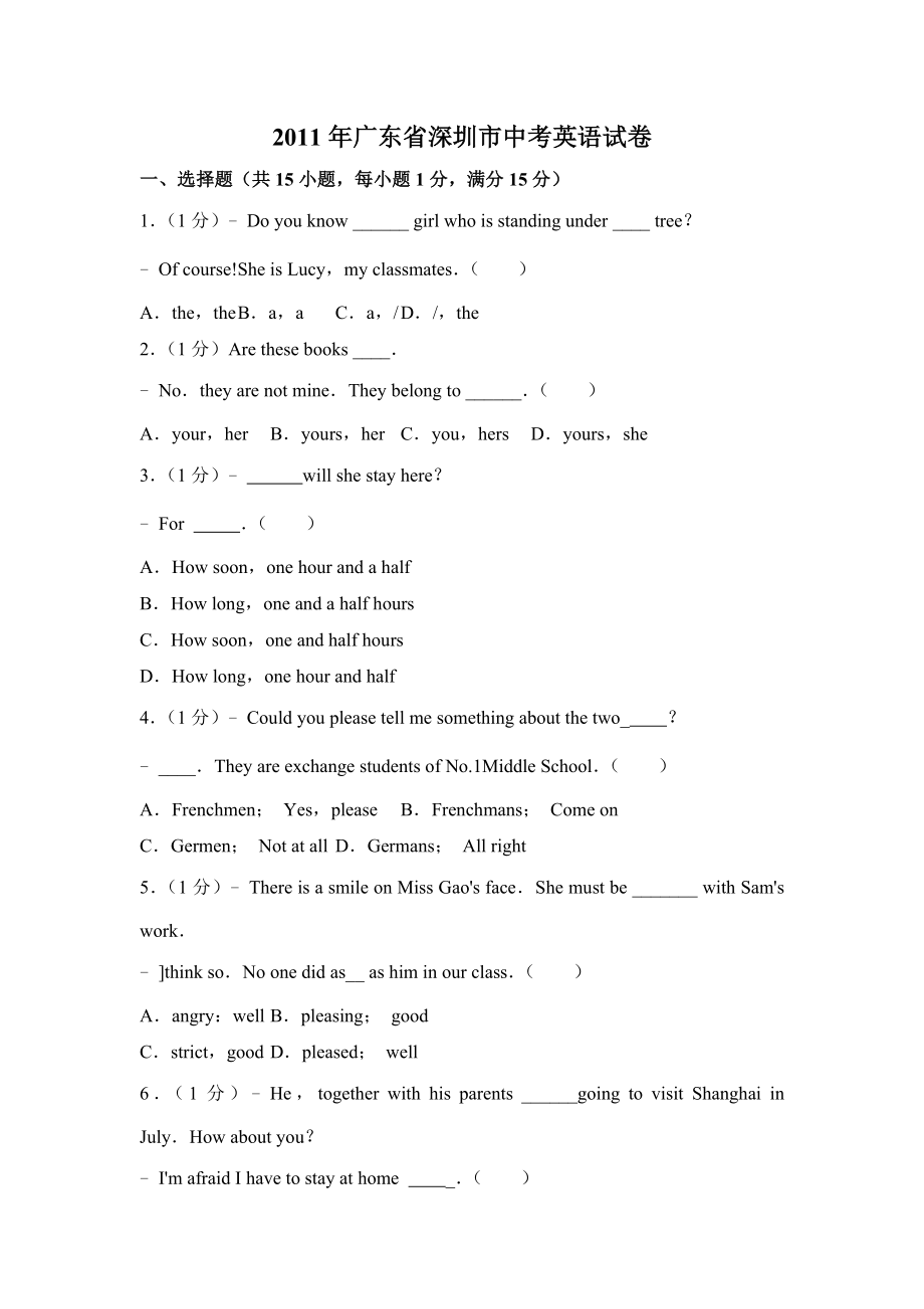 2011年广东省深圳市中考英语试卷（解析版）.doc_第1页