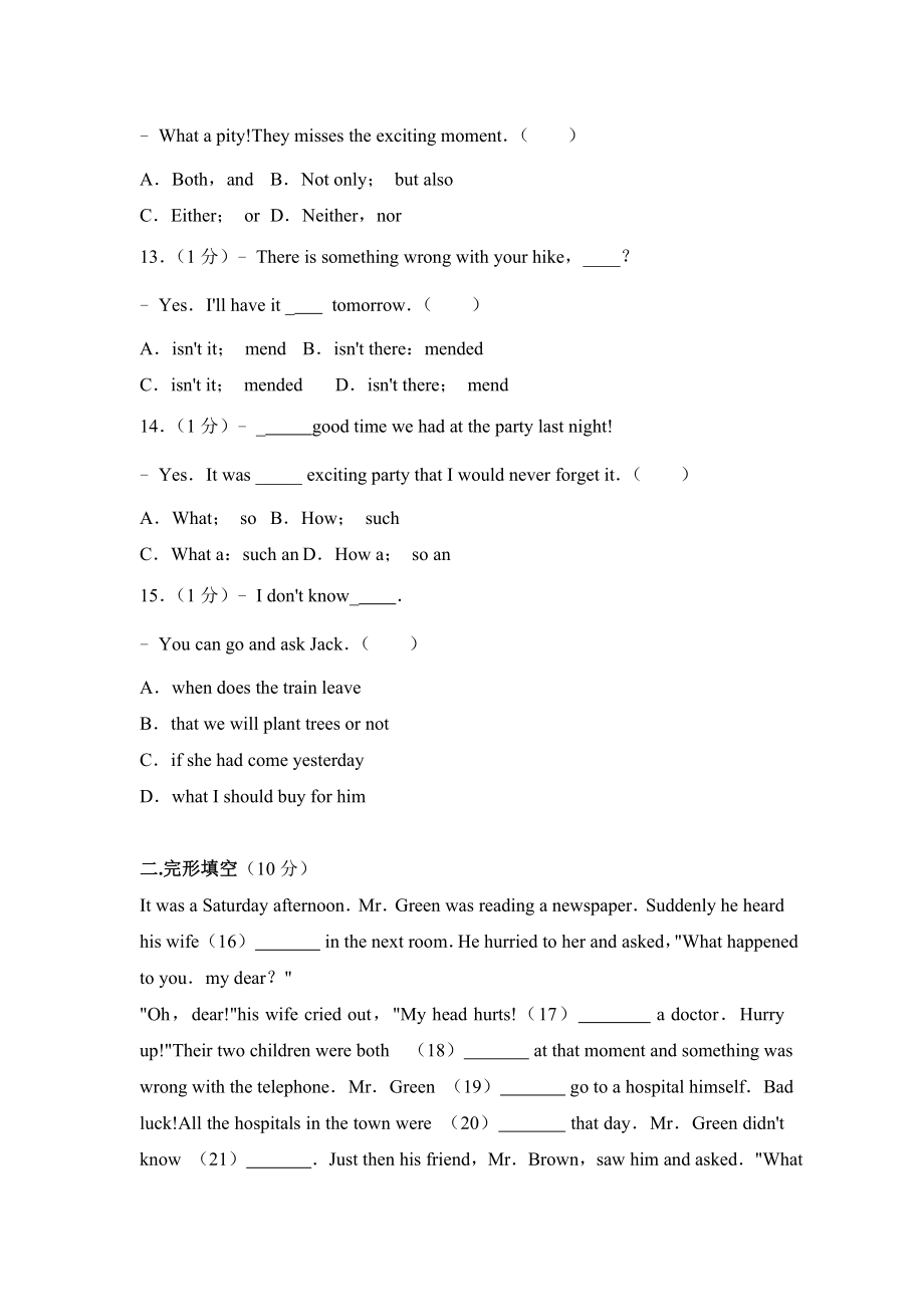 2011年广东省深圳市中考英语试卷（解析版）.doc_第3页