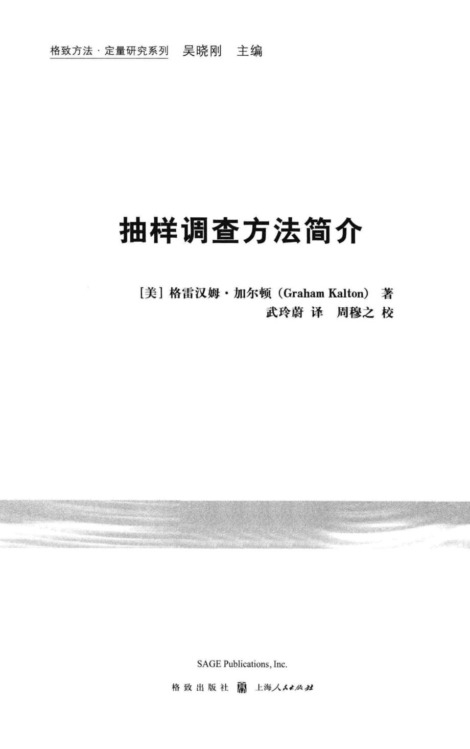 格致方法·定量研究系列 抽样调查方法简介.pdf_第3页