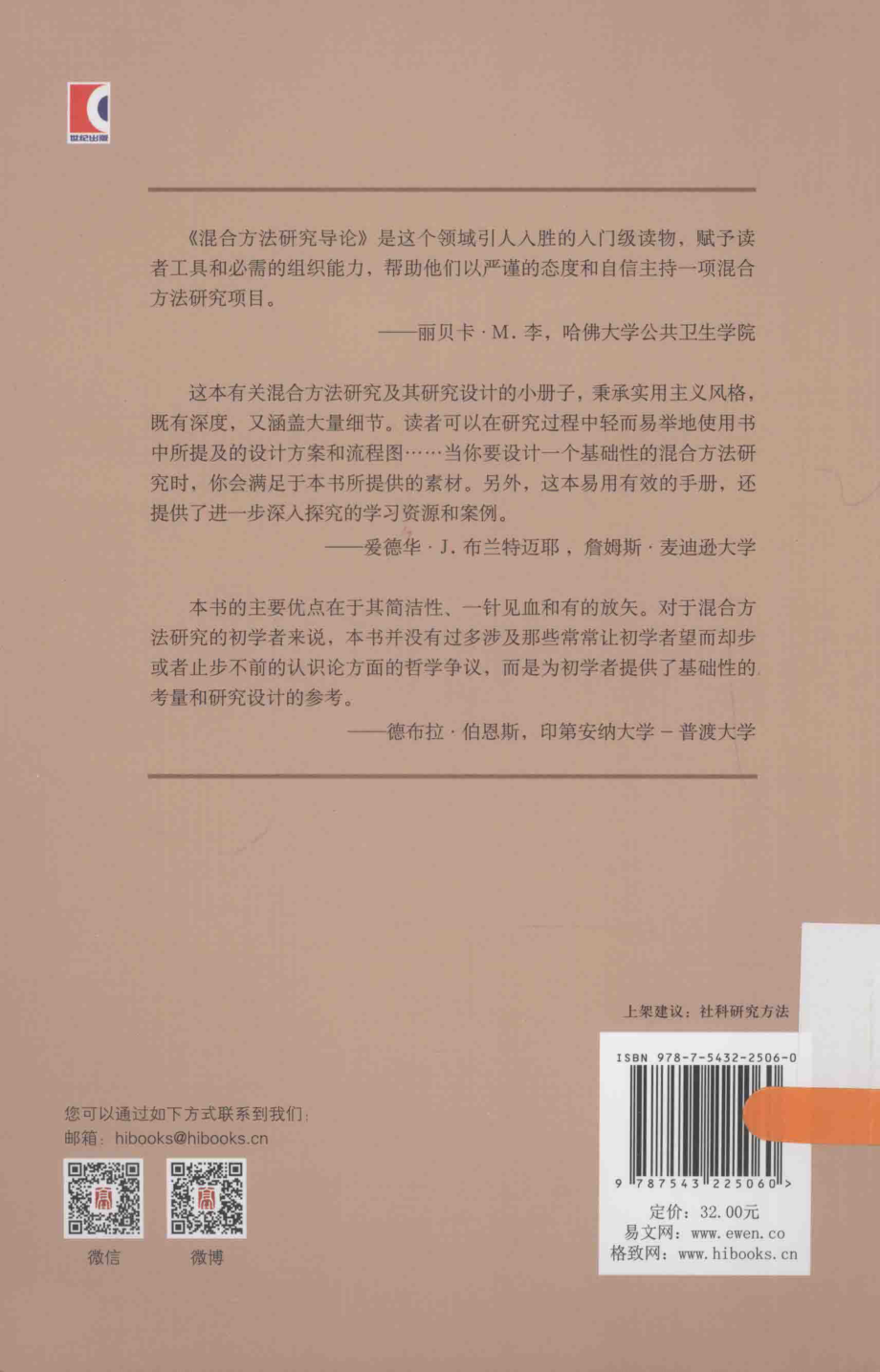 格致方法·定量研究系列 混合方法研究导论.pdf_第2页