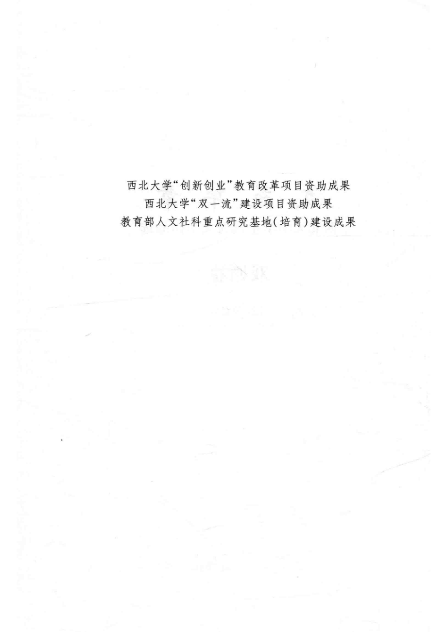 文苑华章西北大学学生优秀文学作品选戏剧卷_段建军主编.pdf_第3页