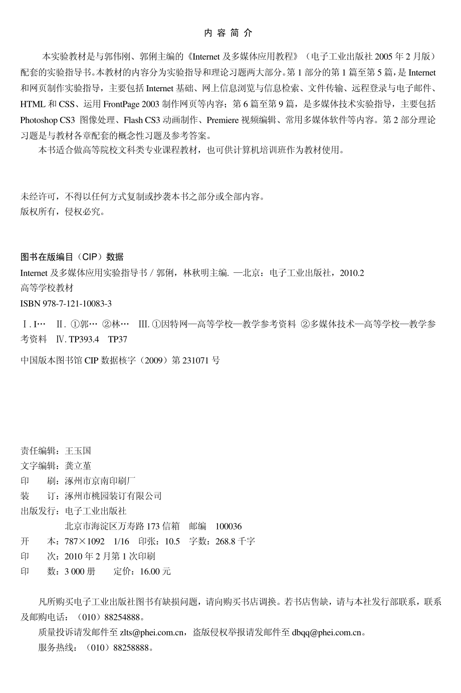 Internet及多媒体应用实验指导书.pdf_第2页