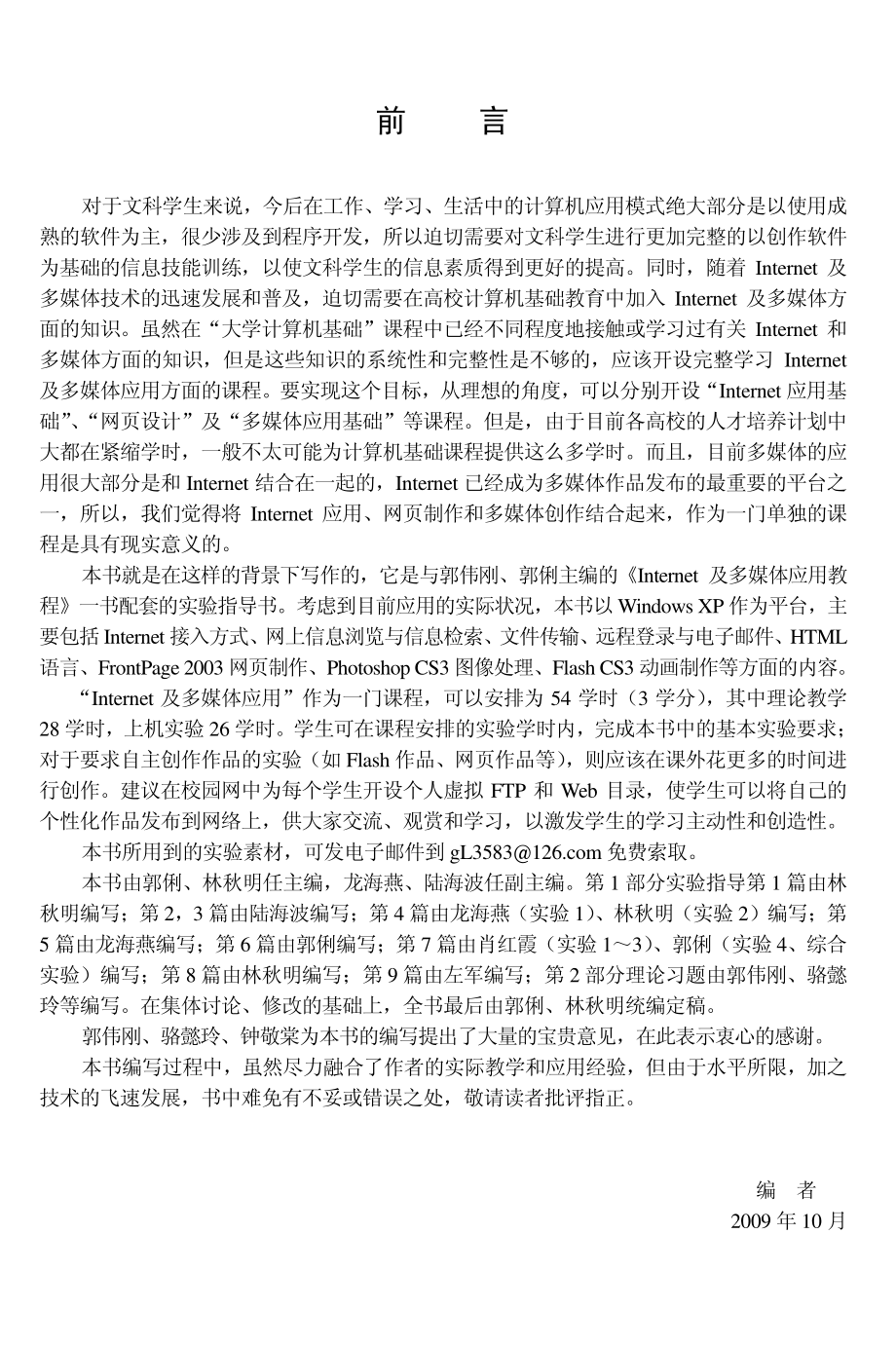 Internet及多媒体应用实验指导书.pdf_第3页