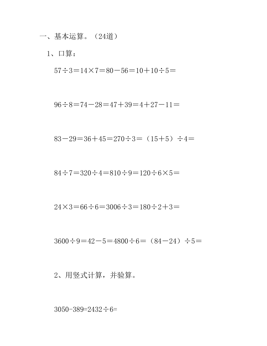 杭州市九莲小学三年级第三单元测试卷.doc_第1页